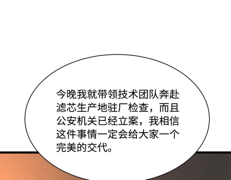 《都市邪王》第39话 召开记者会 第21页