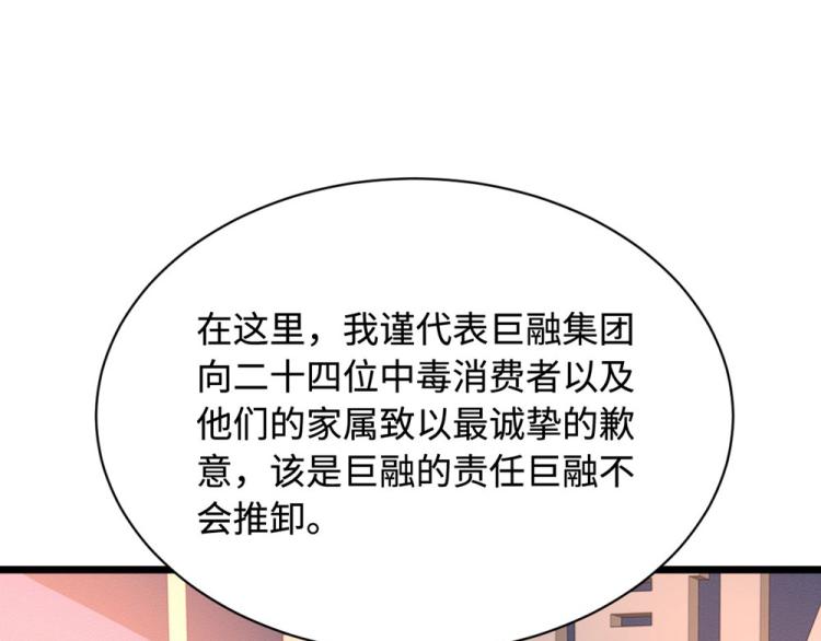 《都市邪王》第39话 召开记者会 第29页