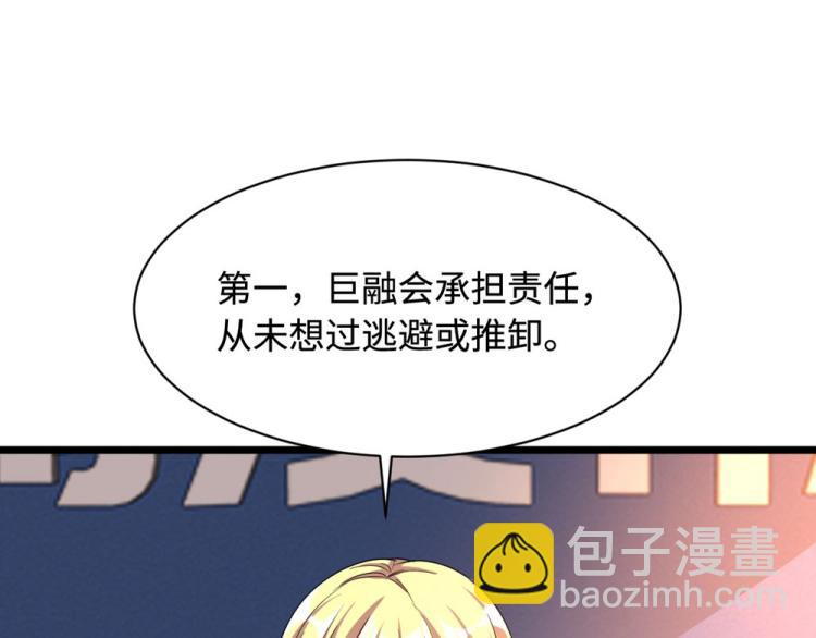 《都市邪王》第39话 召开记者会 第39页
