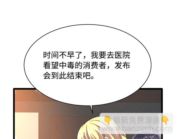《都市邪王》第39话 召开记者会 第45页