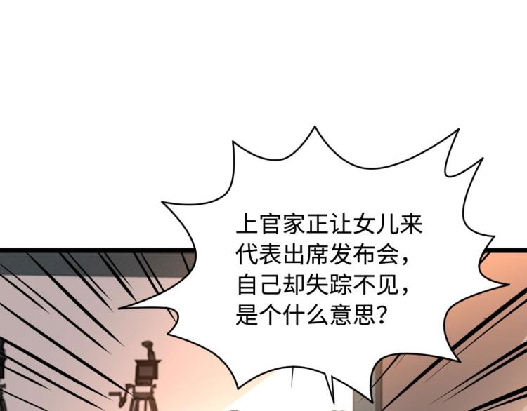 《都市邪王》第39话 召开记者会 第6页