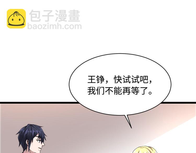 《都市邪王》第41话 下一站，张家港 第11页