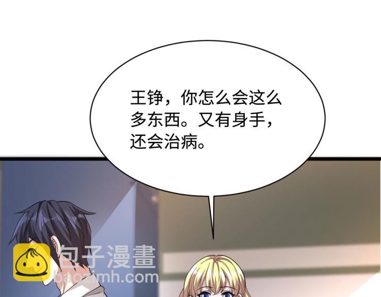 《都市邪王》第41话 下一站，张家港 第17页