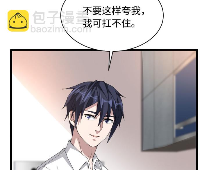 《都市邪王》第41话 下一站，张家港 第19页