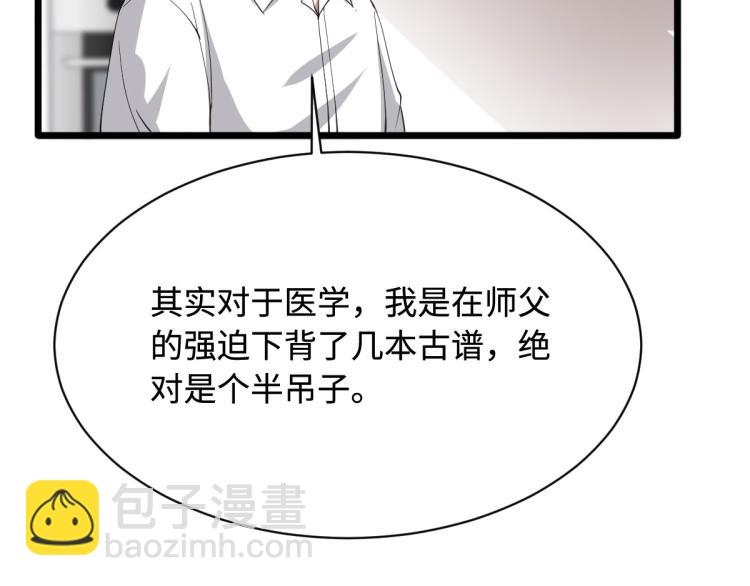 《都市邪王》第41话 下一站，张家港 第20页