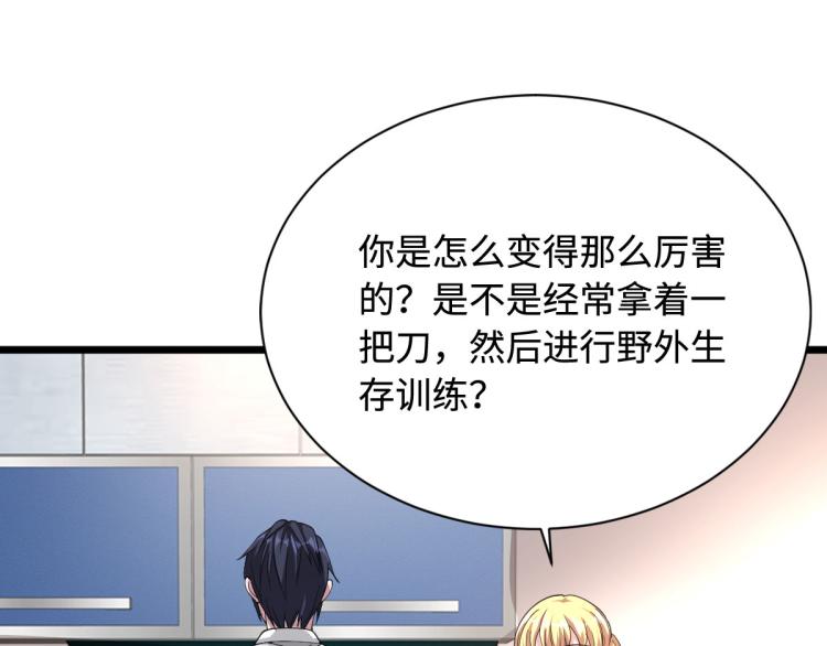 《都市邪王》第41话 下一站，张家港 第22页