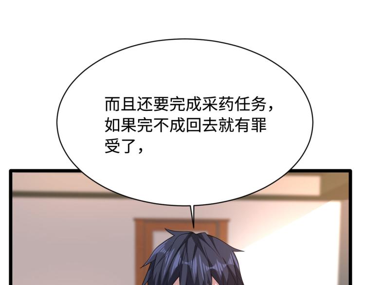 《都市邪王》第41话 下一站，张家港 第25页