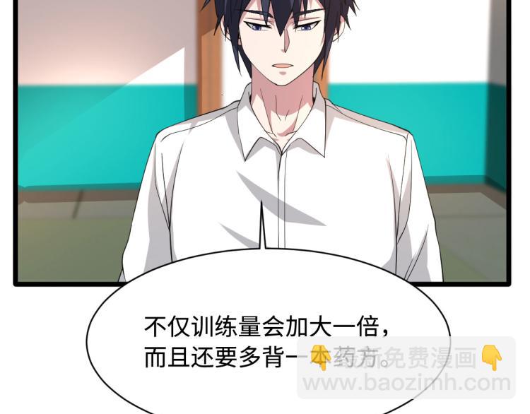 《都市邪王》第41话 下一站，张家港 第26页