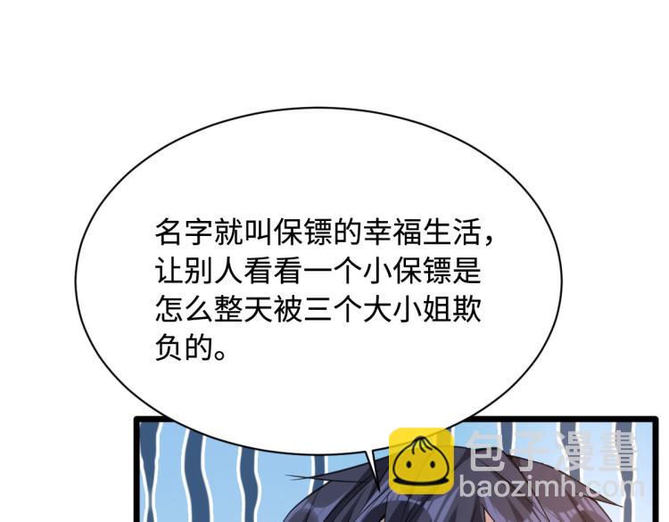《都市邪王》第41话 下一站，张家港 第29页