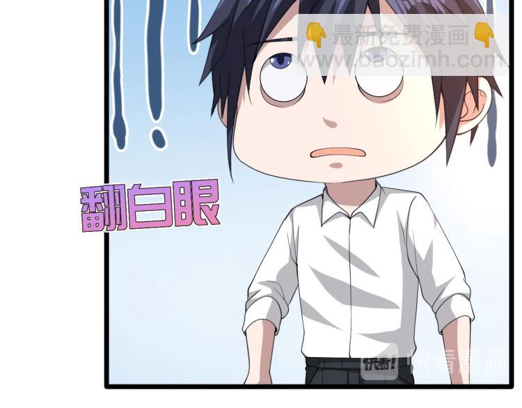 《都市邪王》第41话 下一站，张家港 第30页