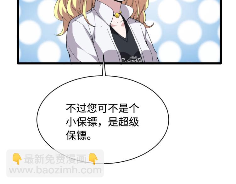 《都市邪王》第41话 下一站，张家港 第33页