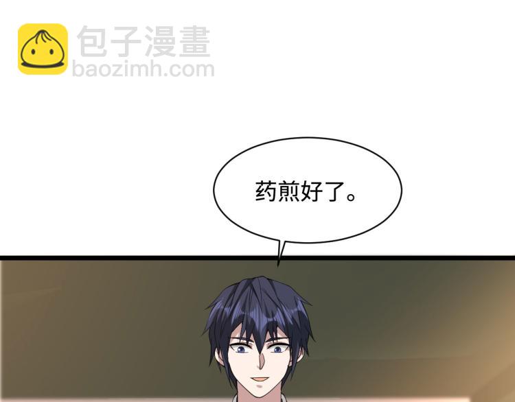 《都市邪王》第41话 下一站，张家港 第34页