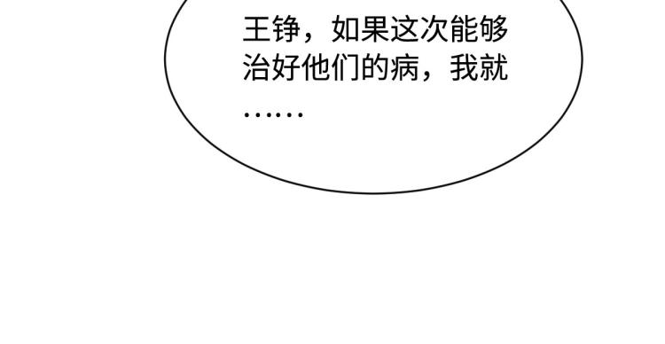 《都市邪王》第41话 下一站，张家港 第39页