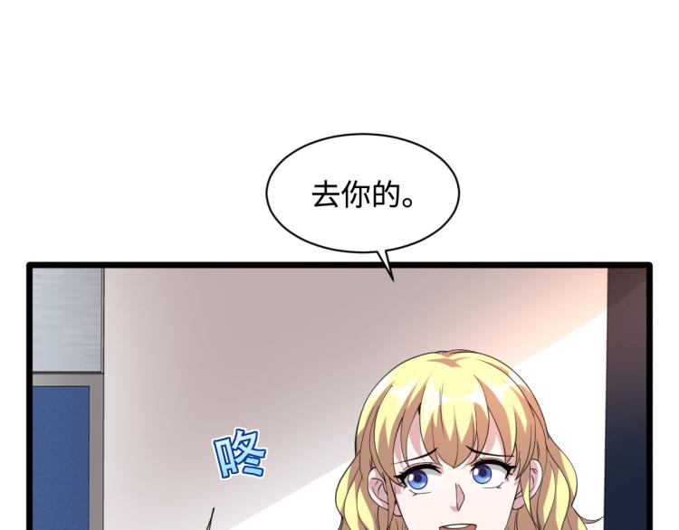 《都市邪王》第41话 下一站，张家港 第43页
