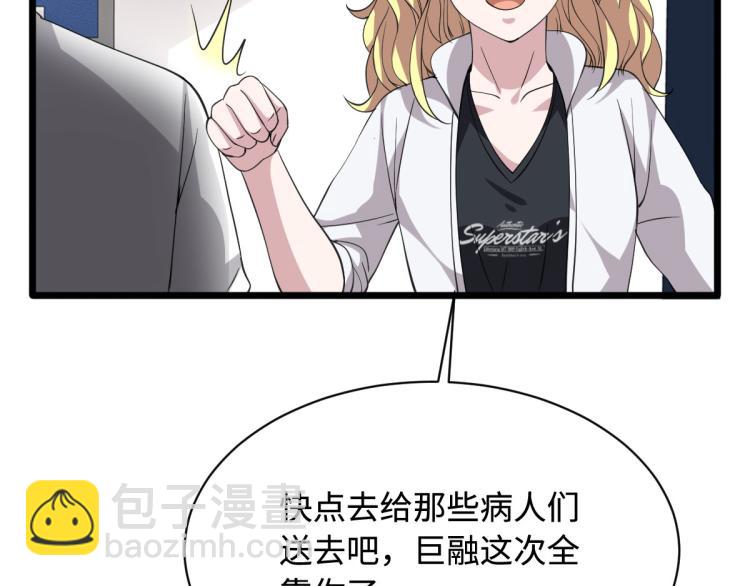 《都市邪王》第41话 下一站，张家港 第44页