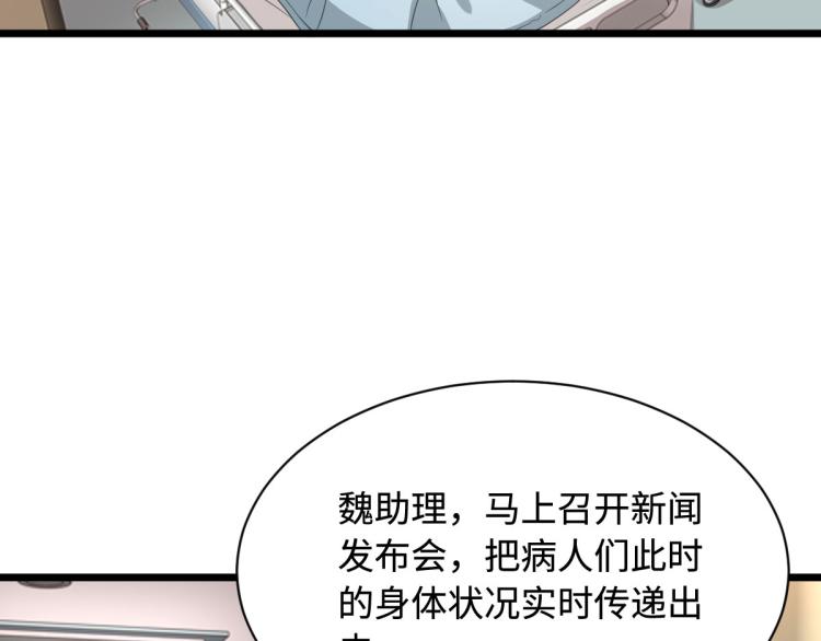 《都市邪王》第41话 下一站，张家港 第48页