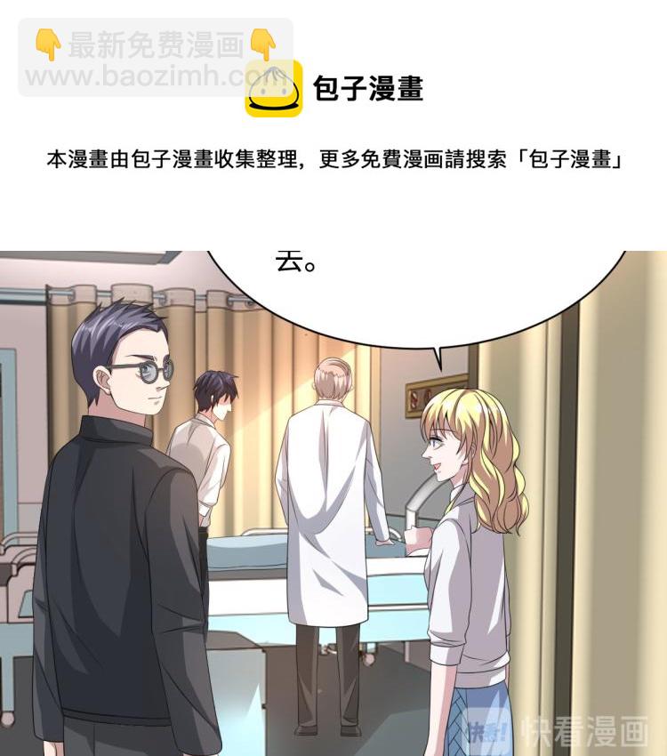 《都市邪王》第41话 下一站，张家港 第49页