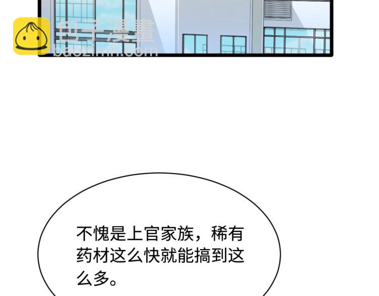 《都市邪王》第41话 下一站，张家港 第4页