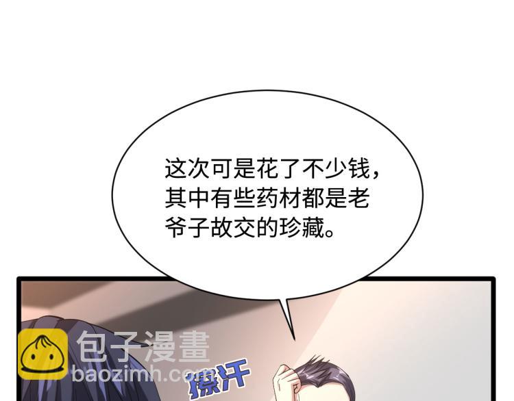 《都市邪王》第41话 下一站，张家港 第7页