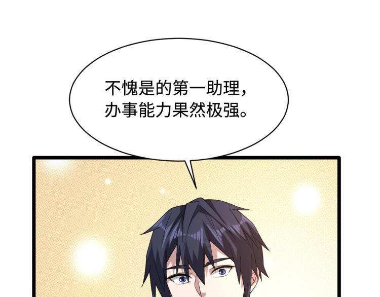 《都市邪王》第41话 下一站，张家港 第9页