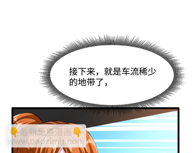 《都市邪王》第45话 张苗苗翻车 第10页