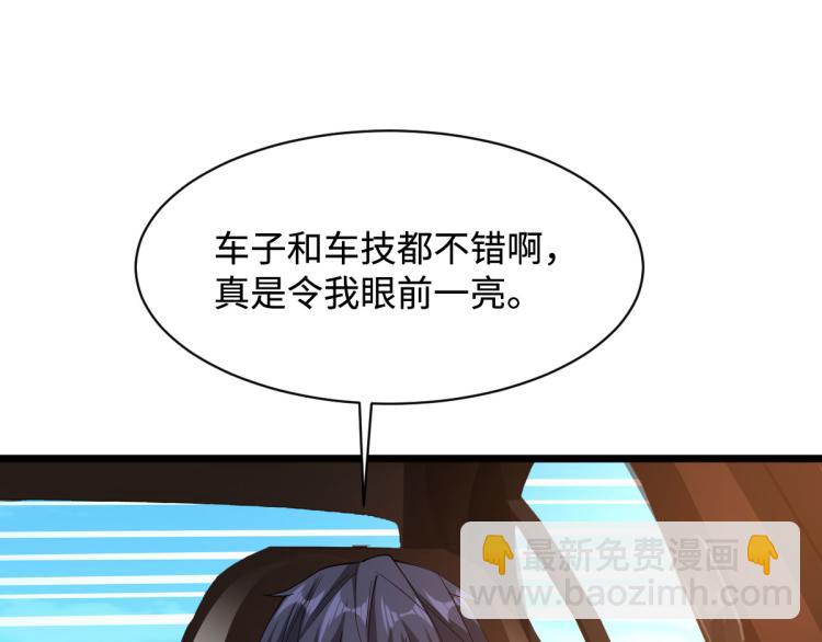 《都市邪王》第45话 张苗苗翻车 第15页