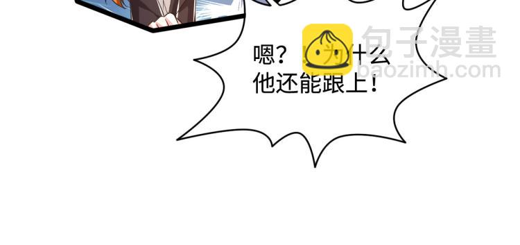 《都市邪王》第45话 张苗苗翻车 第24页