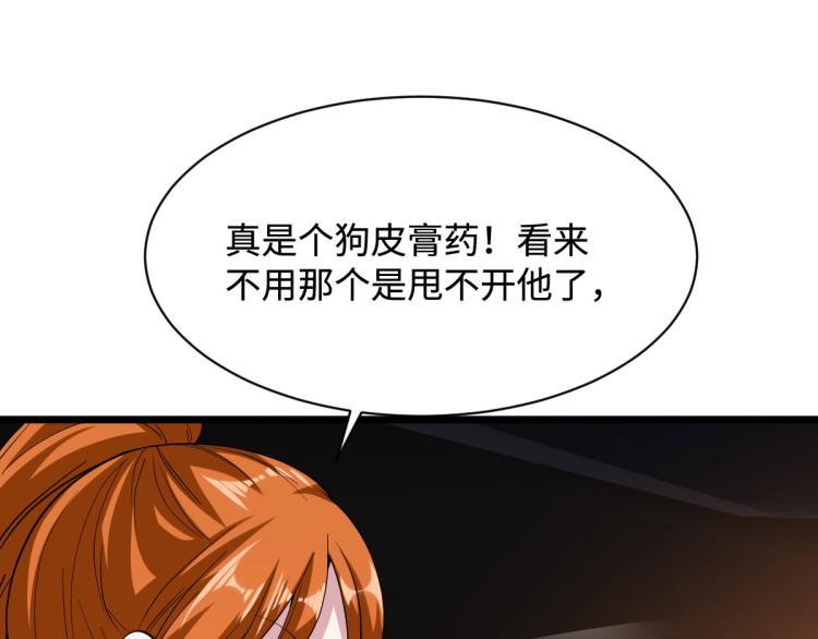 《都市邪王》第45话 张苗苗翻车 第25页