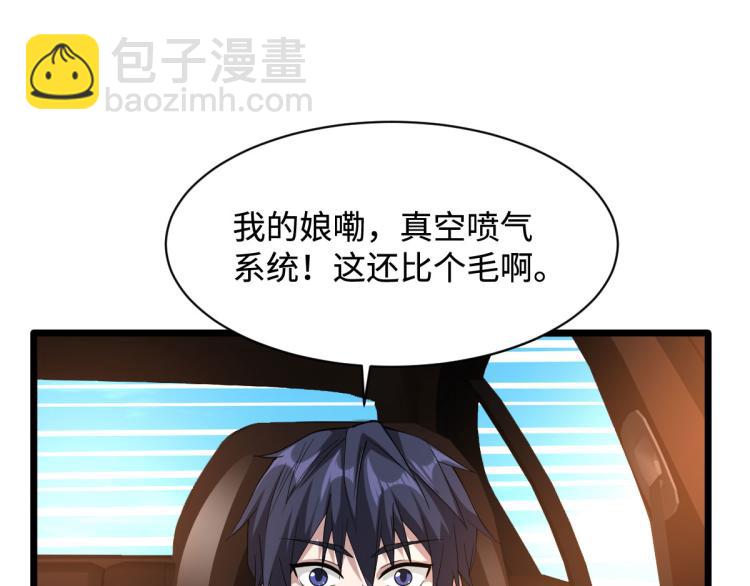 《都市邪王》第45话 张苗苗翻车 第32页