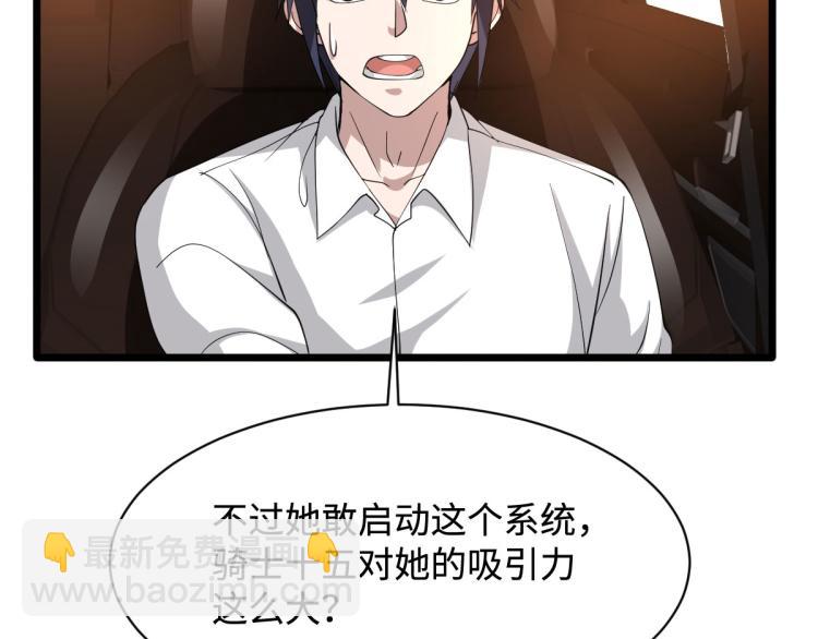 《都市邪王》第45话 张苗苗翻车 第33页