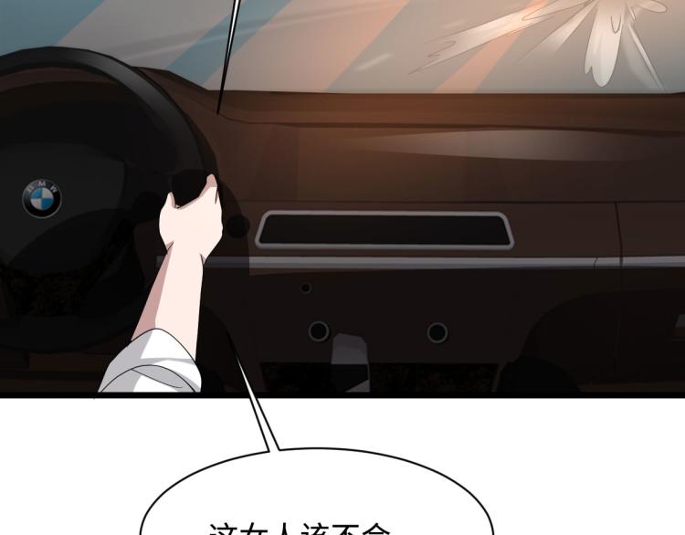 《都市邪王》第45话 张苗苗翻车 第36页
