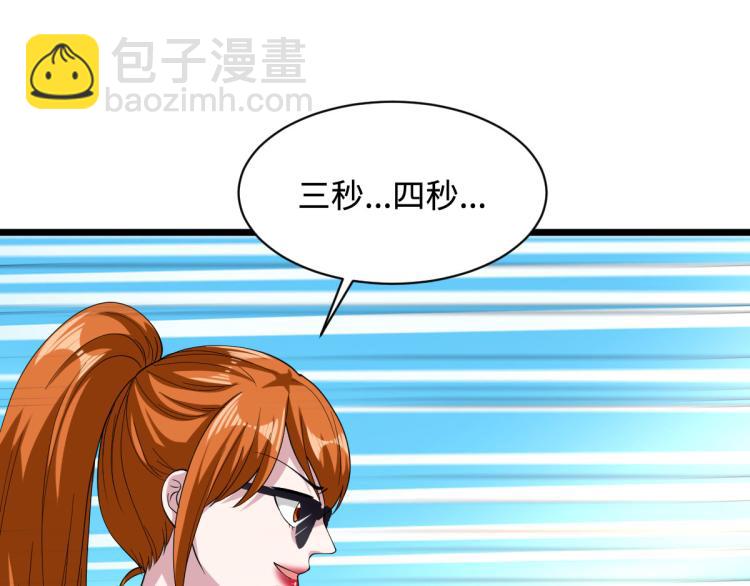 《都市邪王》第45话 张苗苗翻车 第38页