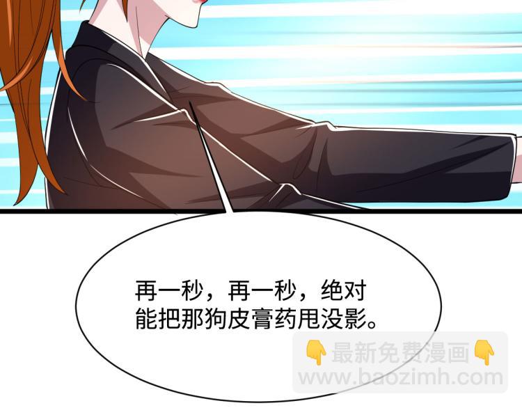 《都市邪王》第45话 张苗苗翻车 第39页