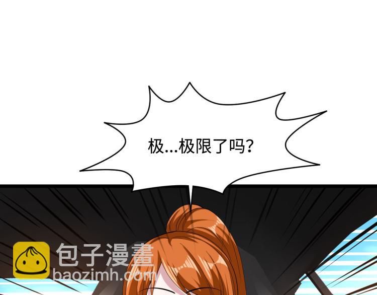 《都市邪王》第45话 张苗苗翻车 第42页