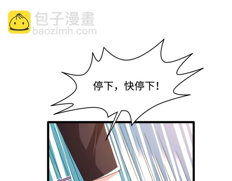 《都市邪王》第45话 张苗苗翻车 第44页