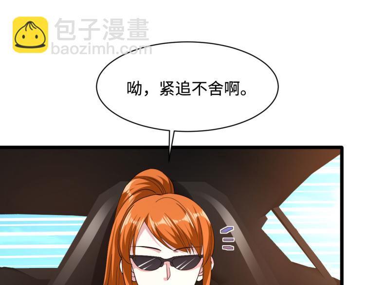 《都市邪王》第45话 张苗苗翻车 第7页