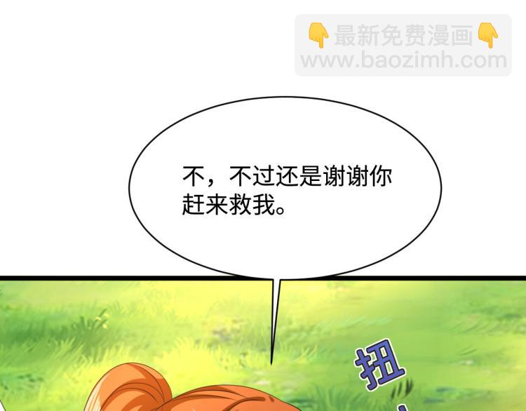 《都市邪王》第46话 张苗苗动心 第11页