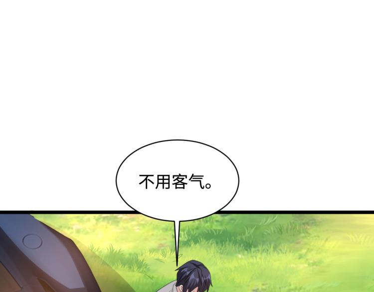《都市邪王》第46话 张苗苗动心 第13页