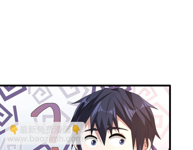 《都市邪王》第46话 张苗苗动心 第26页