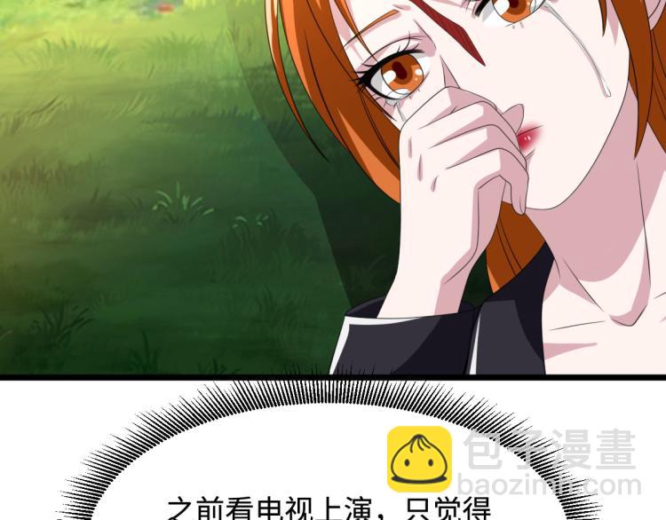 《都市邪王》第46话 张苗苗动心 第31页