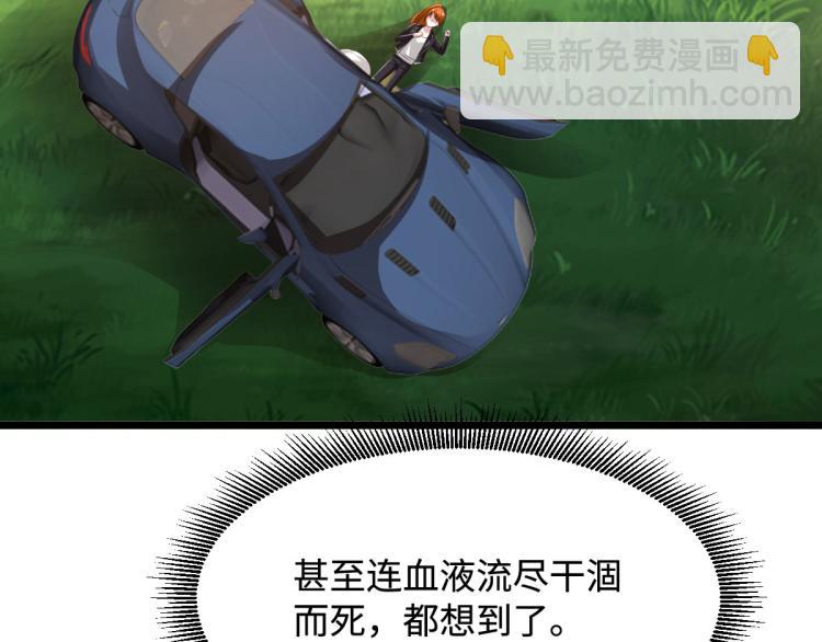 《都市邪王》第46话 张苗苗动心 第34页