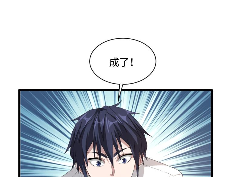 《都市邪王》第46话 张苗苗动心 第36页