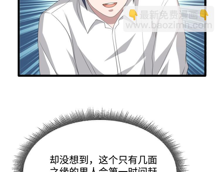 《都市邪王》第46话 张苗苗动心 第37页