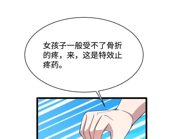 《都市邪王》第46话 张苗苗动心 第44页