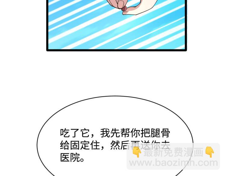 《都市邪王》第46话 张苗苗动心 第45页