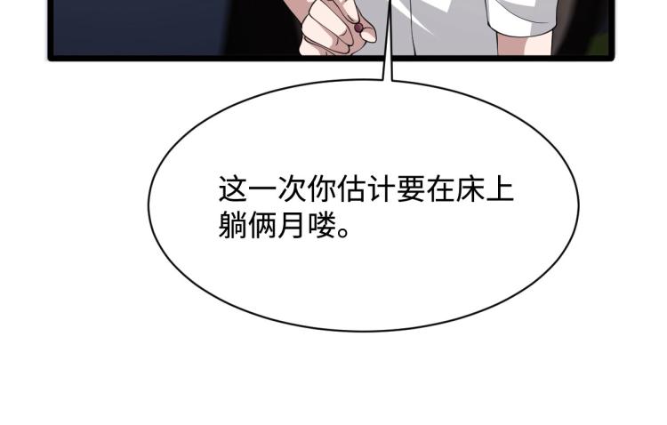 《都市邪王》第46话 张苗苗动心 第47页