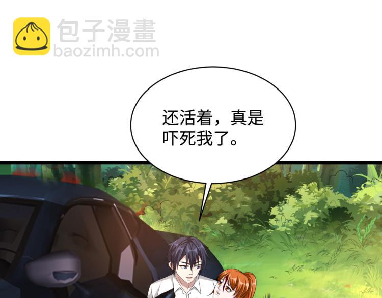 《都市邪王》第46话 张苗苗动心 第6页