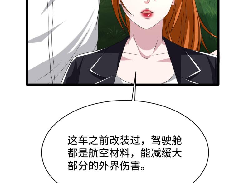 《都市邪王》第46话 张苗苗动心 第9页