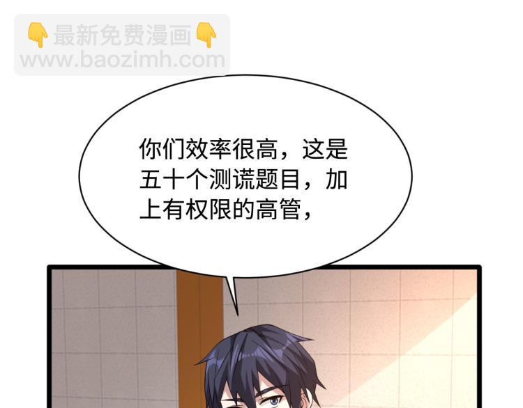 《都市邪王》第43话 赛车1 第20页