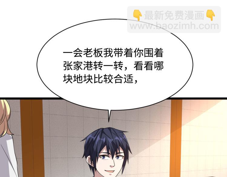 《都市邪王》第43话 赛车1 第31页